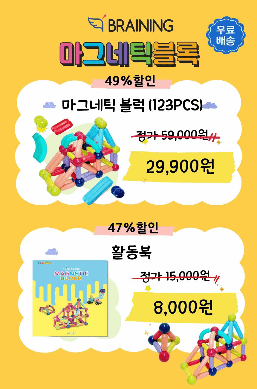 마그네틱 자석블럭 123pcs 상세 이미지 2